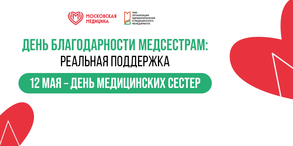 День медицинской сестры